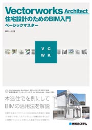 01 - A new Vectorworks Architect BIM training book and CD for the Japan market. 