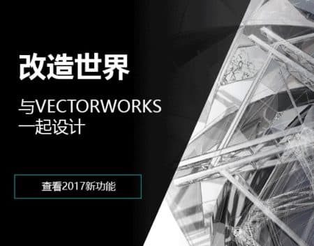 01 - Vectorworks for Chinese markets rolls out with progressive events schedule. 